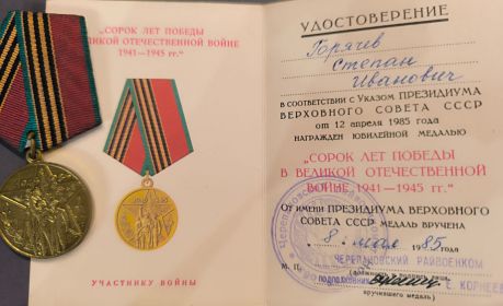 СОРОК ЛЕТ ПОБЕДЫ В ВОВ 1941-1945ГГ