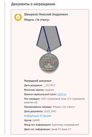 Медаль «За отвагу»