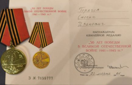 50 ЛЕТ ПОБЕДЫ В ВОВ 1941-1945ГГ