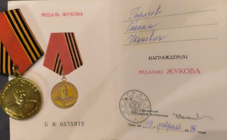 МЕДАЛЬ ЖУКОВА