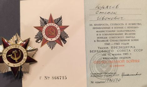 ОРДЕН ОТЕЧЕСТВЕННОЙ ВОЙНЫ 2 СТЕПЕНИ