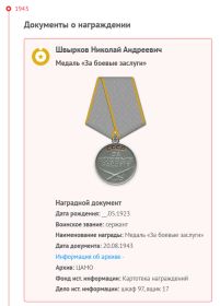 Медаль «За боевые заслуги»