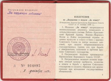 Медаль «За трудовую доблесть»