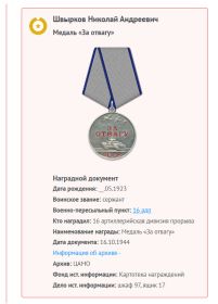 Медаль «За отвагу»