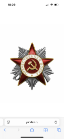 Орден Отечественной войны II степени