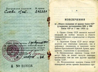 Орден Слава III ст.