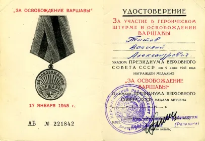 Медаль "ЗА ОСВОБОЖДЕНИЕ ВАРШАВЫ"