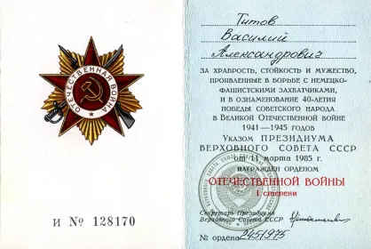 Орден "ОТЕЧЕСТВЕННОЙ ВОЙНЫ I степени"