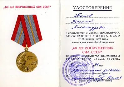 Медаль "60 лет ВООРУЖЕННЫХ СИЛ СССР"