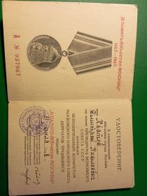 "В ПАМЯТЬ 800-летия МОСКВЫ" 1147-1947.