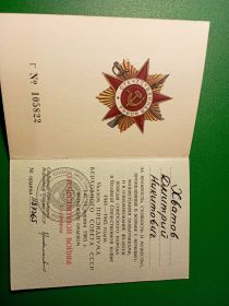 Орден "ОТЕЧЕСТВЕННОЙ ВОЙНЫ" I степени