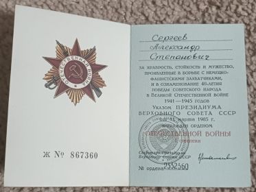 орден ОТЕЧЕСТВЕННОЙ ВОЙНЫ 1 СТЕПЕНИ