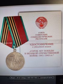 40 лет Победы