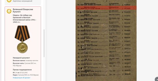 30.06.1946 г.    «За Победу над Германией в Великой Отечественной войне  1941-1945 гг.»