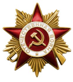 Орден Отечественной Войны I степени