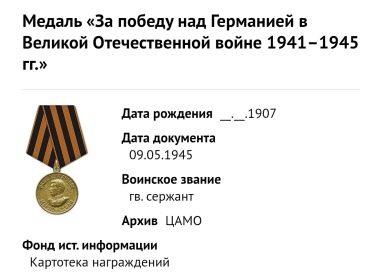 Медаль «За победу над Германией в Великой Отечественной войне 1941–1945 гг.»