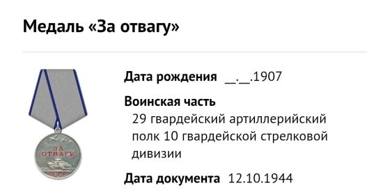 Медаль «За отвагу»