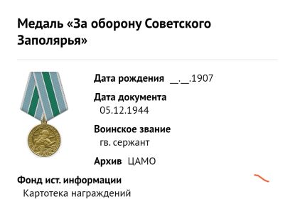 Медаль «За оборону Советского Заполярья»