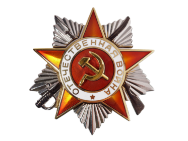 орден Отечественной войны II степени