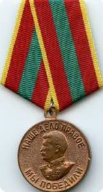 Медаль "За доблестный труд в годы Великой Отечественной войны 1941-1945 гг.""