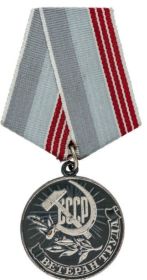 Ветеран труда