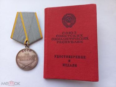 Награда гв. капитана 13гв. бап.Ломтева Алексея Ивановича Медаль "За боевые заслуги". Дата документа: 03.11.1944