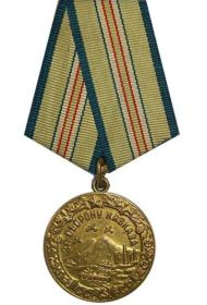 Медаль "За оборону Кавказа"