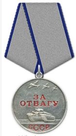 медаль " За отвагу "