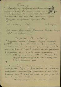 Медаль За боевые заслуги