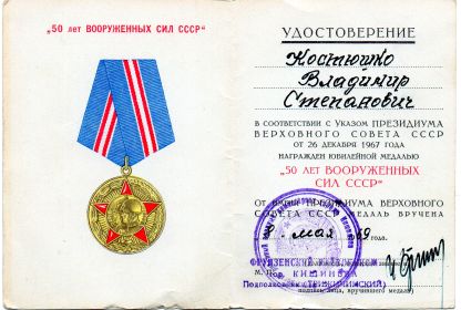 Медаль "50 лет Вооруженных Сил СССР"