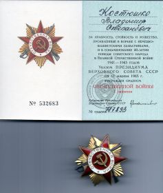 Орден "Отечественной войны 1-й степени"