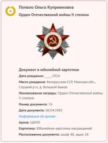 Орден Отечественной войны II степени