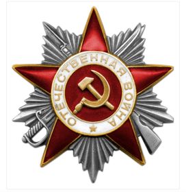 Орден Отечественной войны II степени