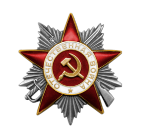 ордено Отечественной войны II степени