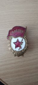 Знак "Гвардия"