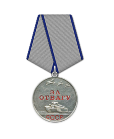 Медаль "За отвагу"