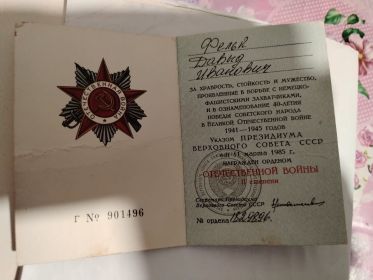 Орден Отечественной войны II степени