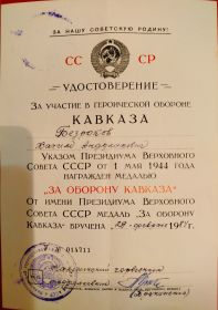 Медаль "За Оборону Кавказа"