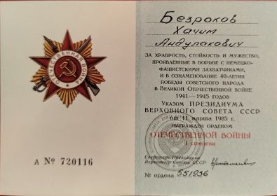 Орден Отечественной войны 1-й степени