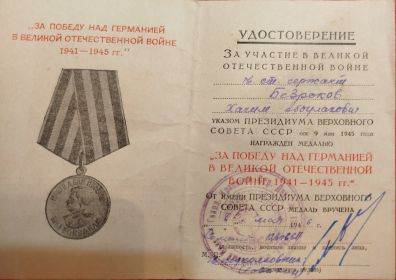 Медаль "За победу над Германией"