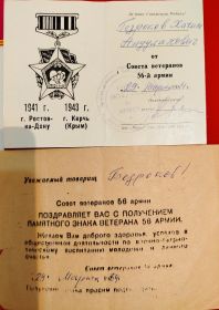 Памятный Знак "Ветерана 56 Армии"