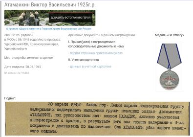 Медаль За отвагу