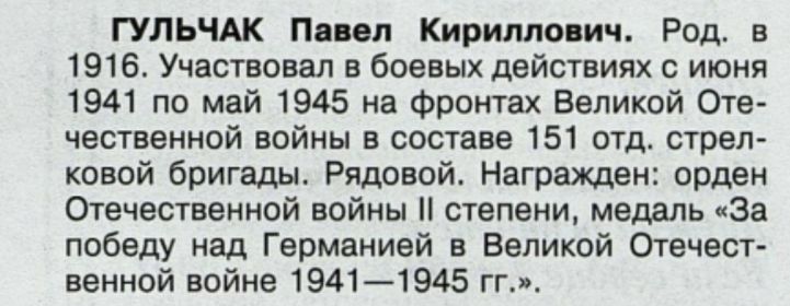 орден Отечественной войны II степени, медаль «За победу над Германией в Великой Отечественной войне 1941—1945 гг.