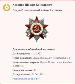 Орден Отечественной войны II степени