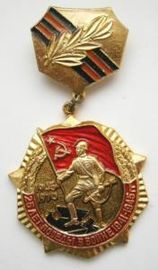 Знак «25 лет победы в Великой Отечественной войне»