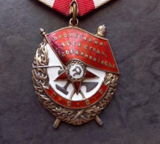 Орден Боевого Красного Знамени