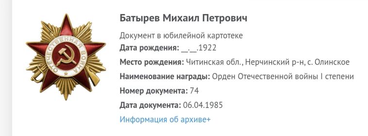 Юбилейный орден Отечественной войны 1 степени