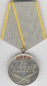 медаль "За боевые заслуги"