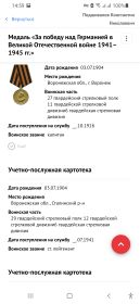 Медаль за участие в ВОВ 1941-1945г.