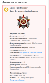 Орден Отечественной войны II степени (2) Медаль «За боевые заслуги» (2)